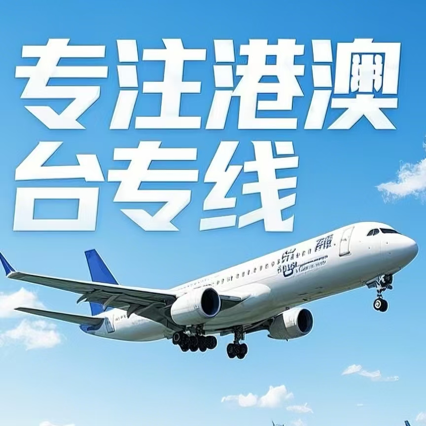 镇安县到台湾航空运输